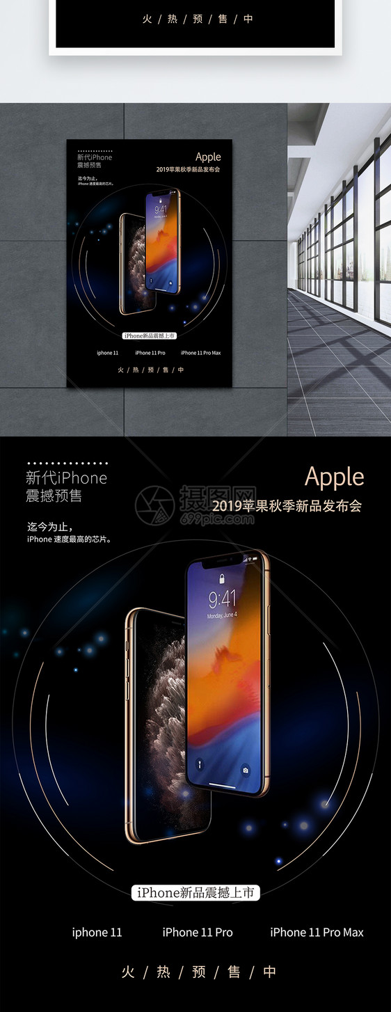 iphone新品发布会海报图片