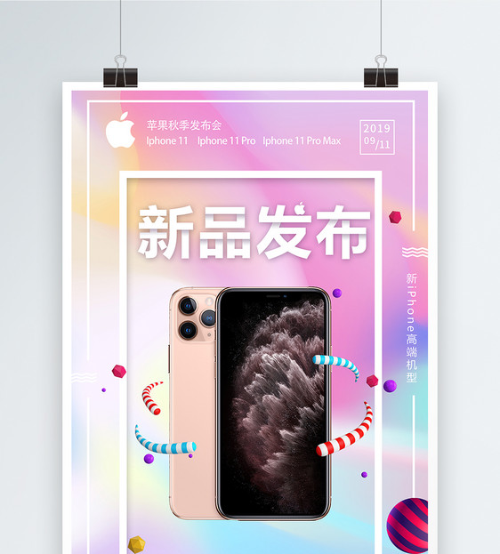 iphone苹果新品发布会海报图片