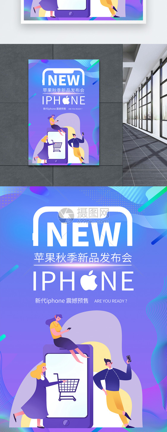 iphone苹果新品发布会海报图片