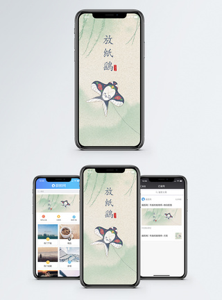 风筝重阳手机海报配图模板