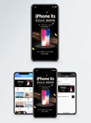 科技背景白底iPhoneXS新品发布手机海报配图模板