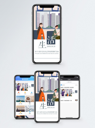 生活手机海报配图图片