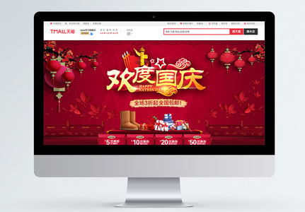 红色喜庆国庆节首页PSD模板图片
