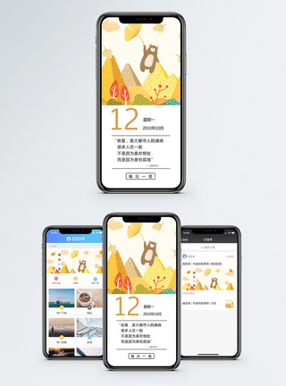 感受生活每日一签手机海报配图模板
