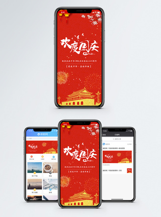 祖国生日国庆节手机海报配图模板