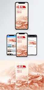 国庆节长城手机海报配图图片