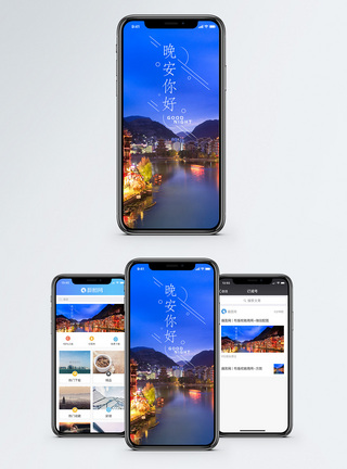 晚安手机海报配图图片