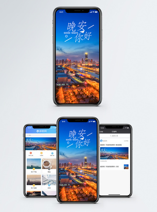 晚安手机海报配图图片