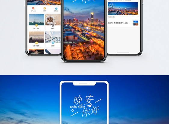 晚安手机海报配图图片