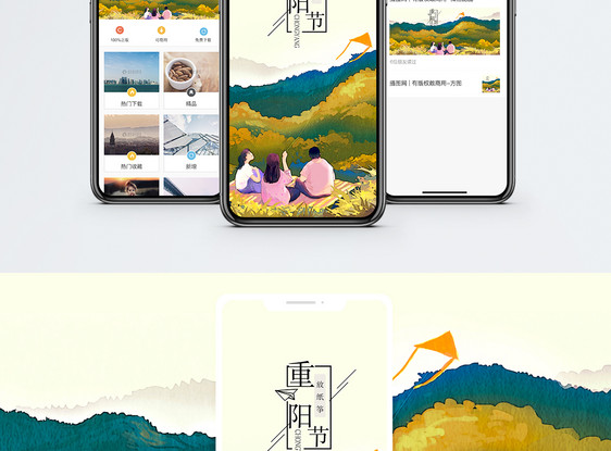 重阳节手机海报配图图片