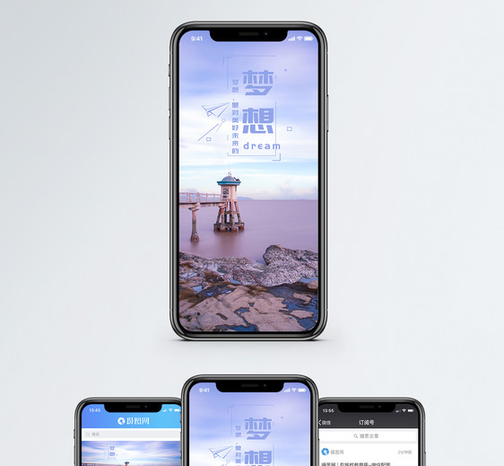梦想手机海报配图图片