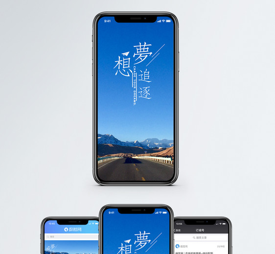 梦想手机海报配图图片