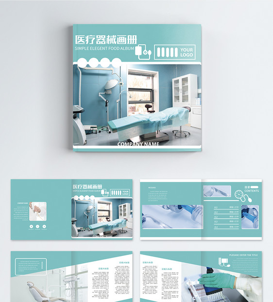 医疗器械宣传画册整套图片