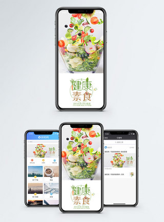 容器健康素食手机海报配图模板