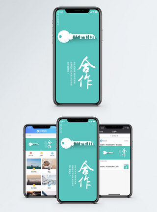 手机钥匙合作手机海报配图模板