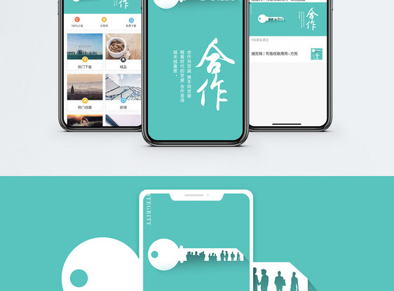 合作手机海报配图图片