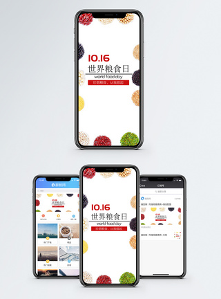 爱惜粮食世界粮食珍惜粮食手机海报配图模板