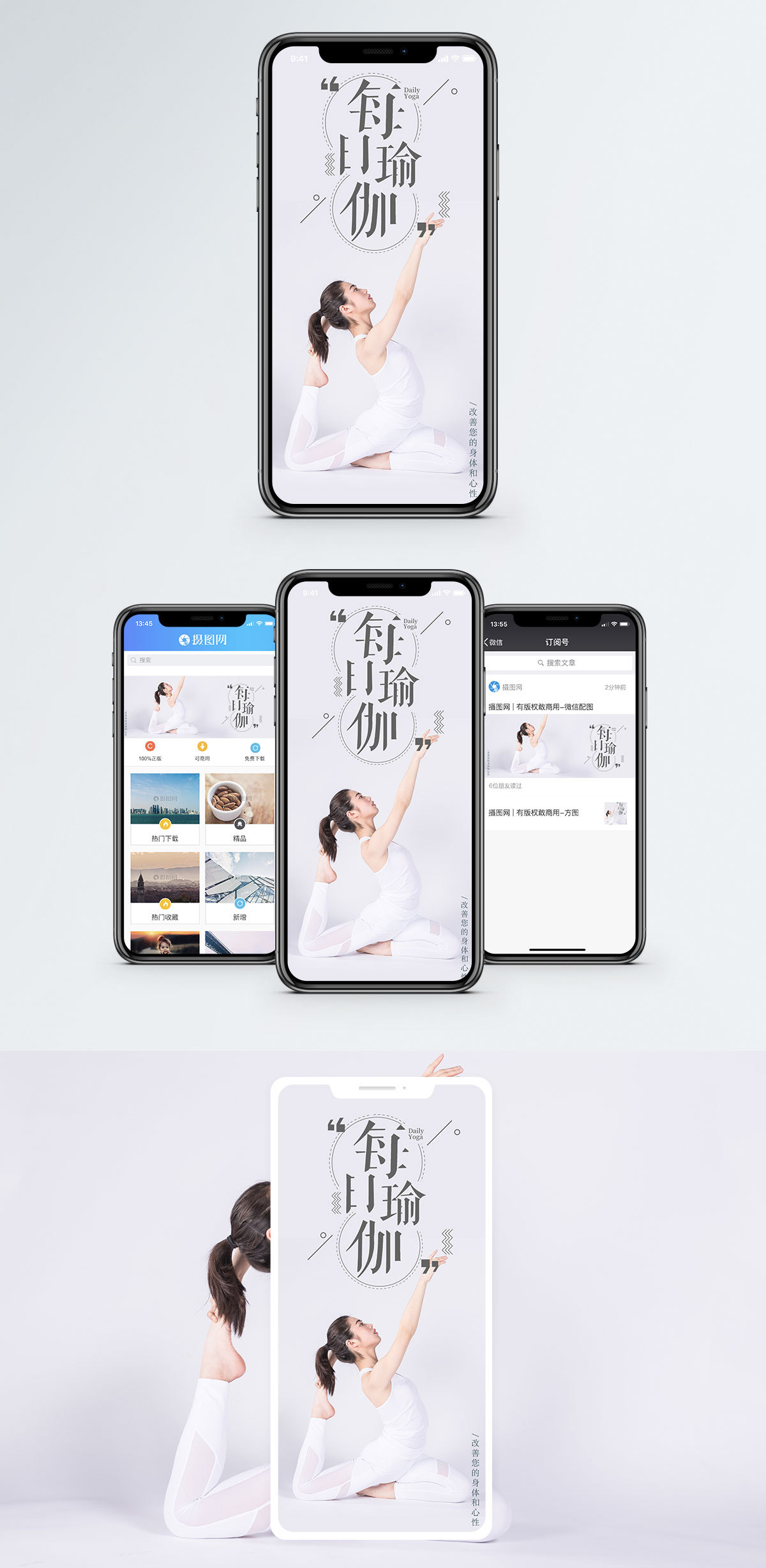 每日瑜伽手机海报配图图片素材