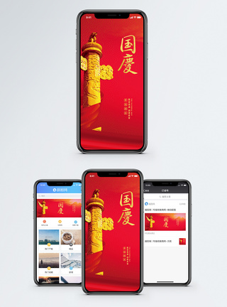 昌盛国庆节手机海报配图模板