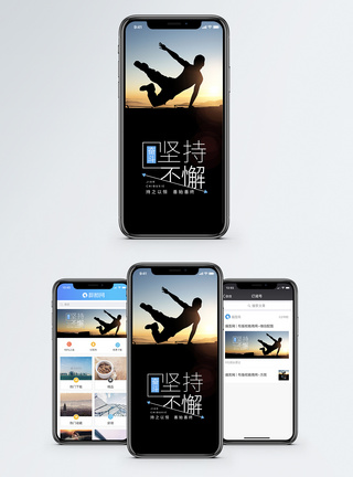 坚持不懈手机海报配图图片