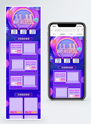 双11狂欢节美食促销淘宝手机端模板图片