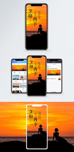 夕阳西下手机海报配图图片