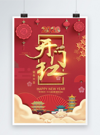 2019开门红新年海报图片