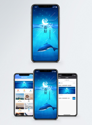 晚安手机海报配图图片