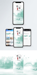 寒露手机海报配图图片