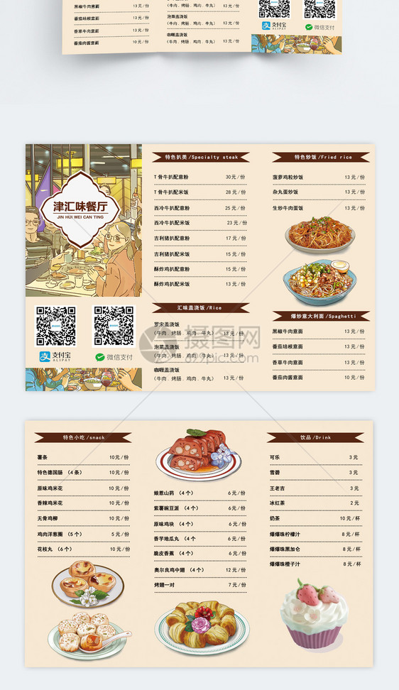 卡通西餐厅菜单菜谱三折页