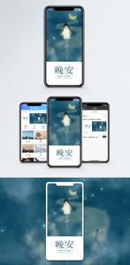 晚安手机海报配图图片