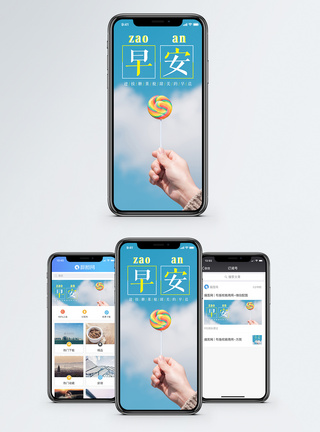 糖果早安手机海报配图模板