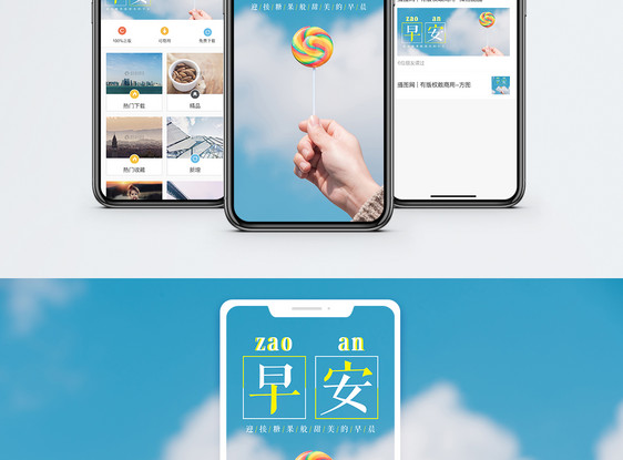 早安手机海报配图图片