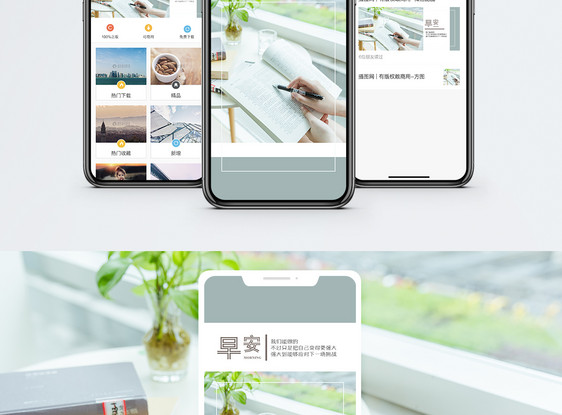 早安手机海报配图图片