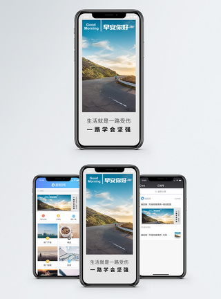 公路风景早安手机海报配图模板