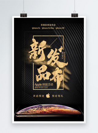 iphone新品发布会海报图片