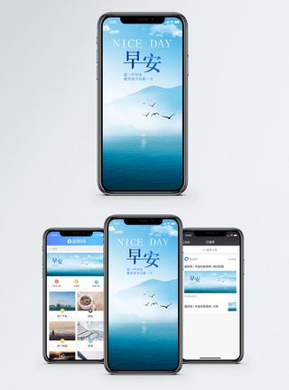 简约清新早安手机海报配图模板