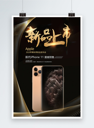 苹果手机海报iphone新品上市海报模板