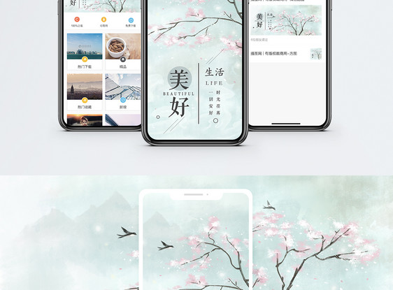 美好生活手机海报配图图片