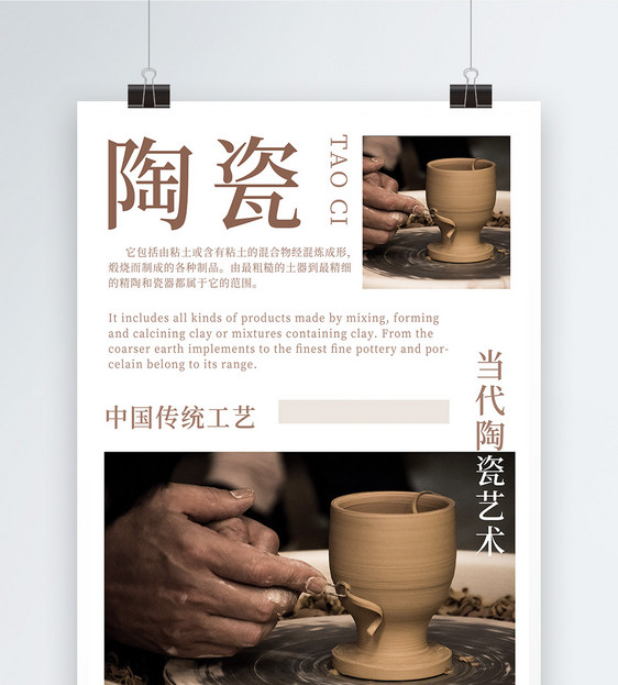 陶瓷手工艺海报