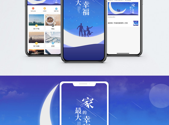 家是最大的幸福手机海报配图图片