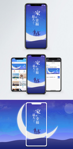 家是最大的幸福手机海报配图图片