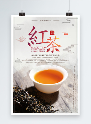 红茶茶叶海报模板