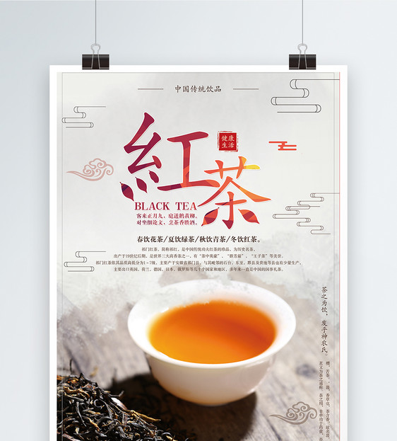 红茶茶叶海报图片素材_免费下载_psd图片格式_vrf高清图片400612142