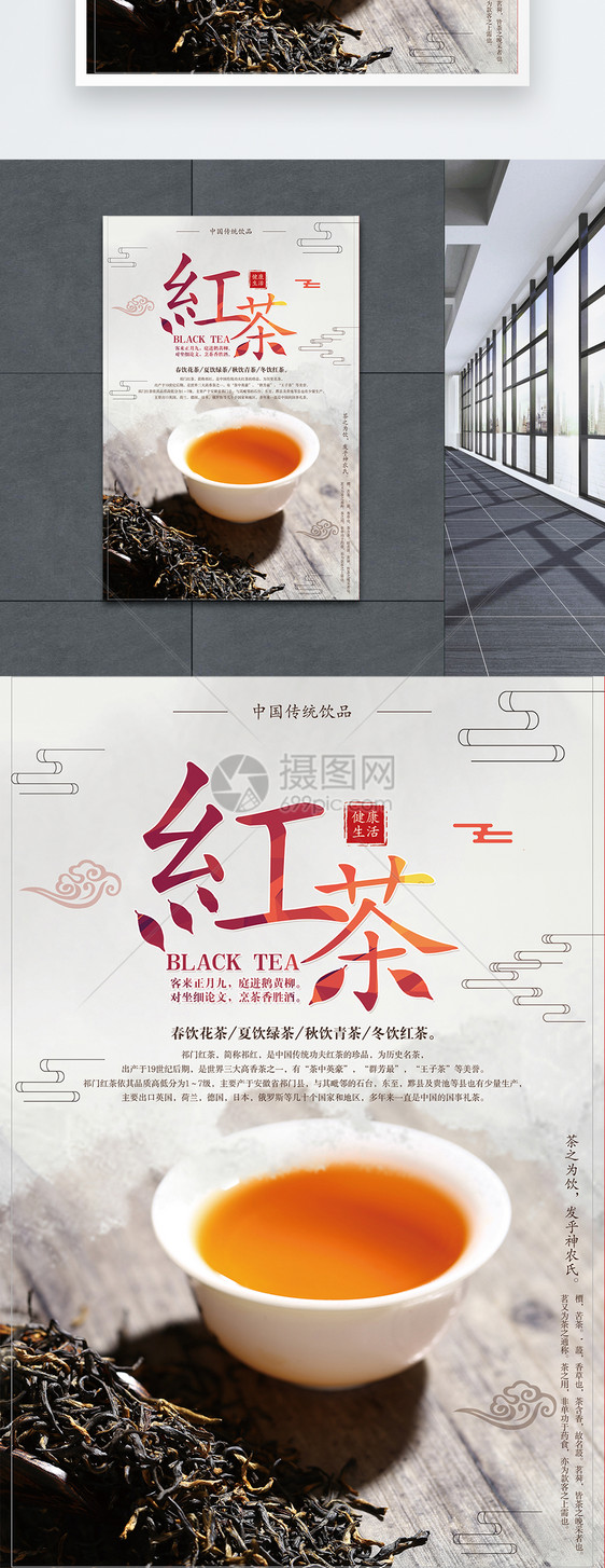 红茶茶叶海报