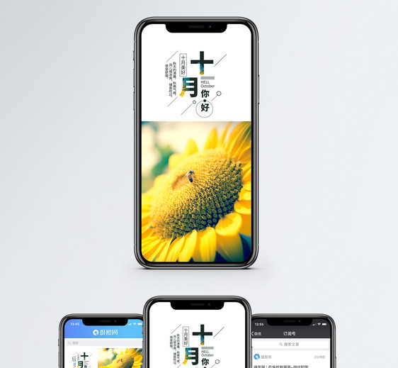 十月你好手机海报配图图片
