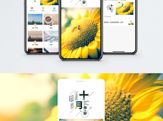 十月你好手机海报配图图片
