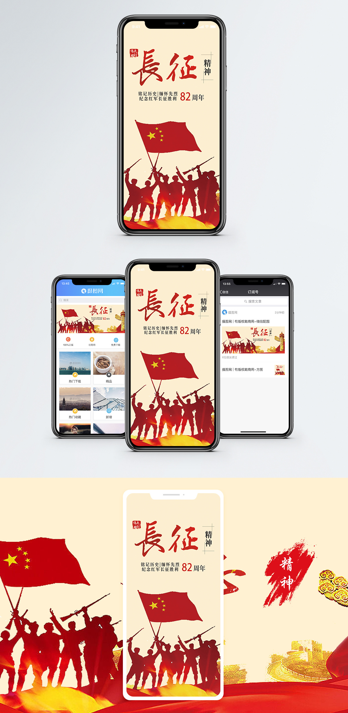 长征精神手机海报配图图片素材