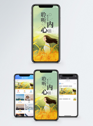秋景聆听内心手机海报配图模板