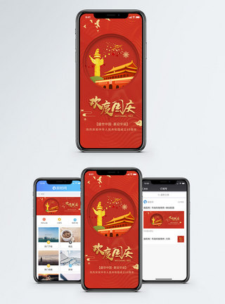 祖国生日国庆节手机海报配图模板